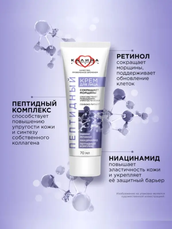Крем для лица Крем для лица "КАЛИНА" пептидный, 70 мл