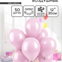 Воздушные шары латексные 12", 50 шт., светло-розовые