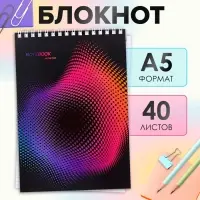 Блокнот А5, 40 листов в клетку на гребне &laquo;Абстракция&raquo;, обложка мелованный картон, блок офсет