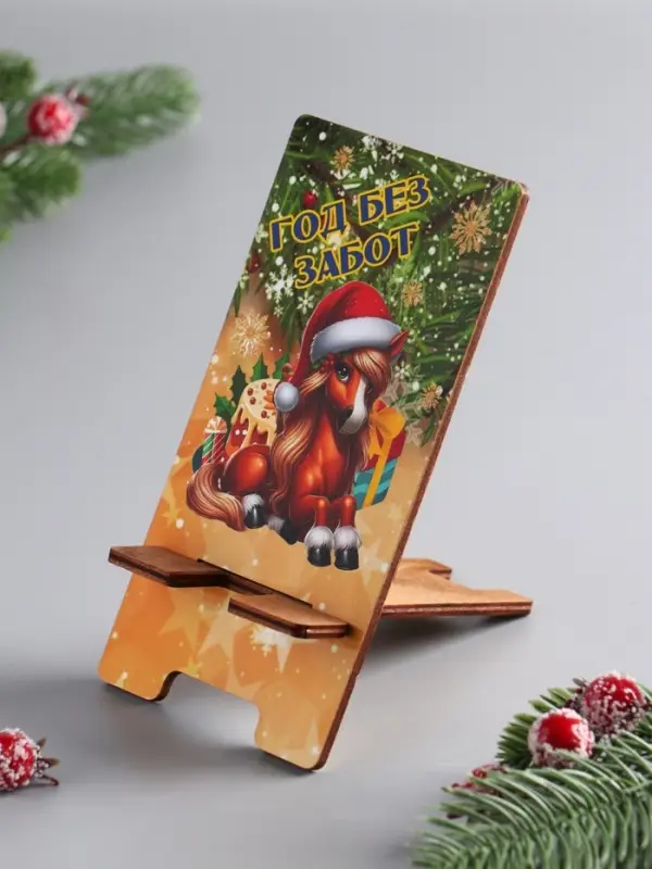 Подставка под сотовый телефон «Год без забот», 15.5×8 см