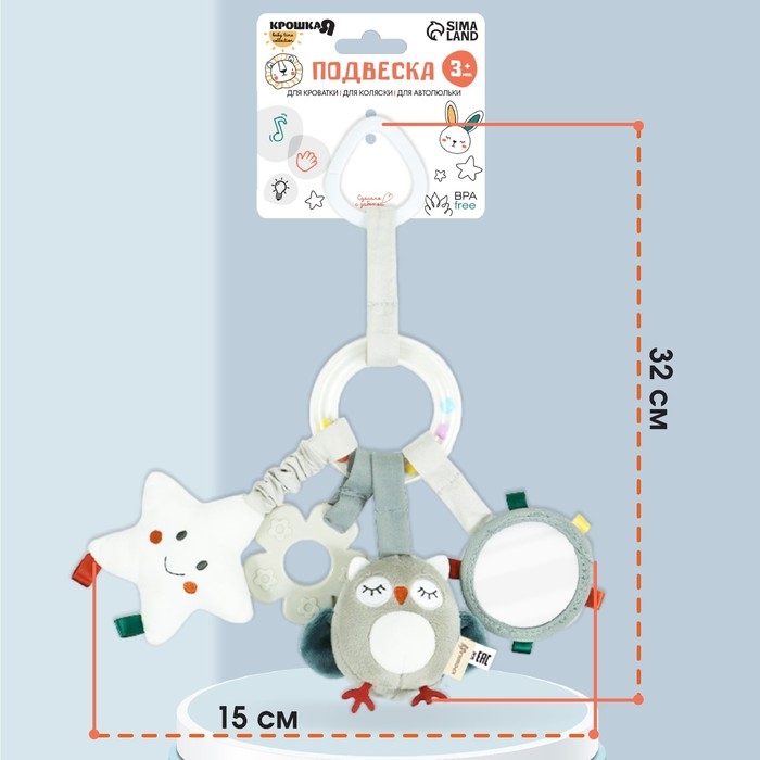 Подвеска - погремушка «Совушка», прорез., пищалка, шуршит, на кроватку, коляску, Крошка Я Подвеска - погремушка «Совушка», прорез., пищалка, шуршит, на кроватку, коляску, Крошка Я