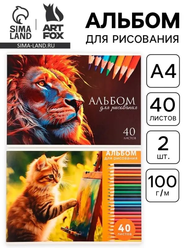 Альбом для рисования 40 листов на склейке А4, набор 2 шт., Cats