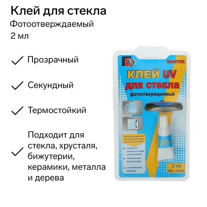 Клей для стекла MASTIX, 2 мл Клей для стекла MASTIX, 2 мл