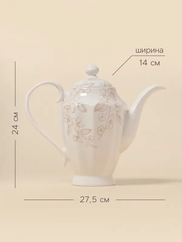 Заварочный чайник SL Home &laquo;Аманде&raquo;, 1.5 л, 27.5&times;14&times;24 см, фарфор, белый