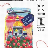Вышивка крестиком «Санкт-Петербург», набор для творчества, 16×18 см