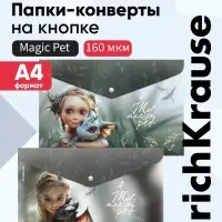 Папка-конверт А4 ErichKrause Magic Pet, на кнопке, МИКС
