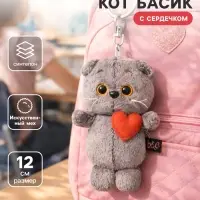 Мягкая игрушка-брелок &laquo;Кот Басик брелок с сердечком&raquo;, 12 см