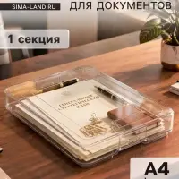 Контейнер для документов Стамм А4, 260&times;350&times;65 мм, пластик, с защелками, прозрачный