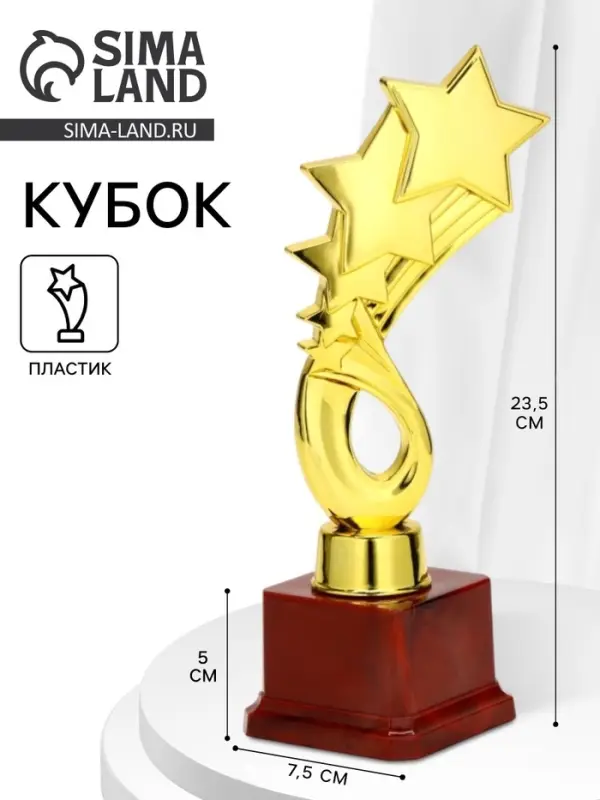Наградная фигура &laquo;5 звёзд&raquo;, подставка пластик