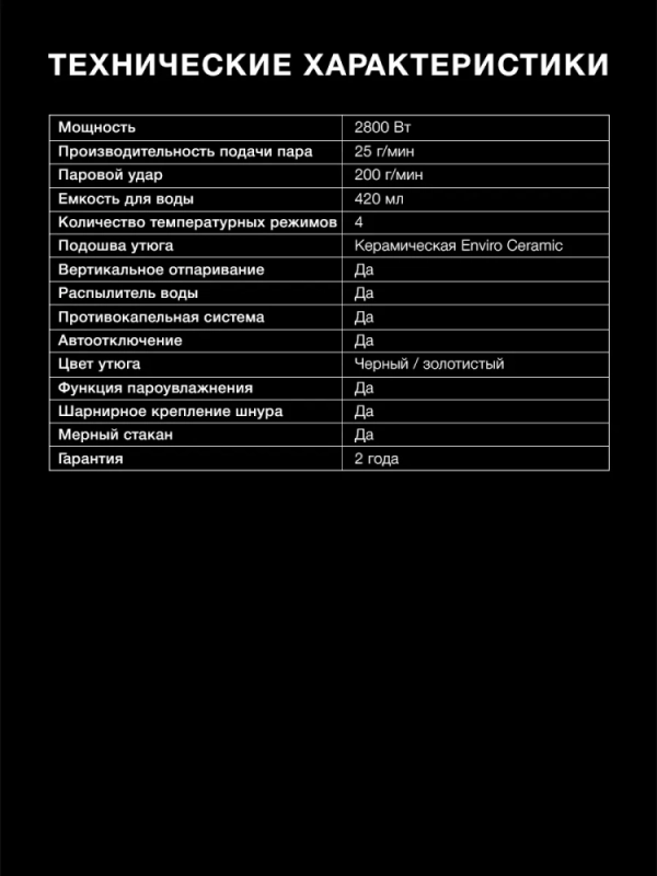 Утюг H-SI01338 2800Вт черный