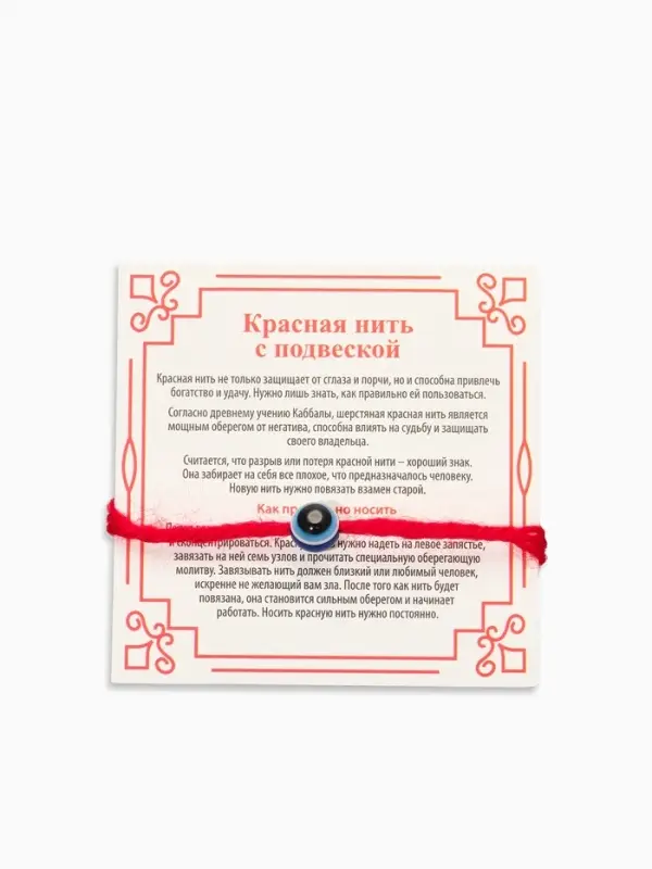 Браслет-оберег &laquo;Красная нить&raquo;, шерстяная, турецкий глаз, синий,30 см