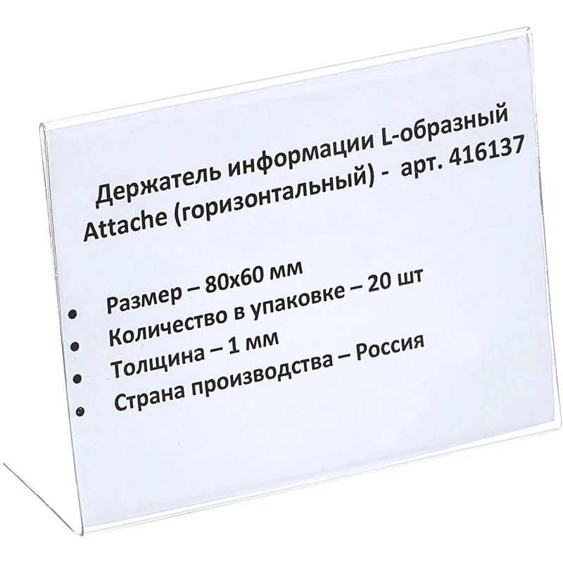 Ценникодержатель настол.д/ценника ПЭТ 80х60, 20шт/уп