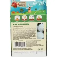 Семена цветов Астра "Белые лебеди "0.2 г