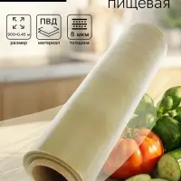 Пленка пищевая, золотая, 45 см &times; 900 м, 8 мкм