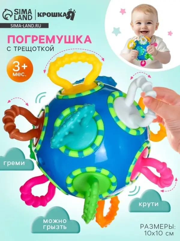 Погремушка Крошка Я &laquo;Шар трещотка&raquo;, синий