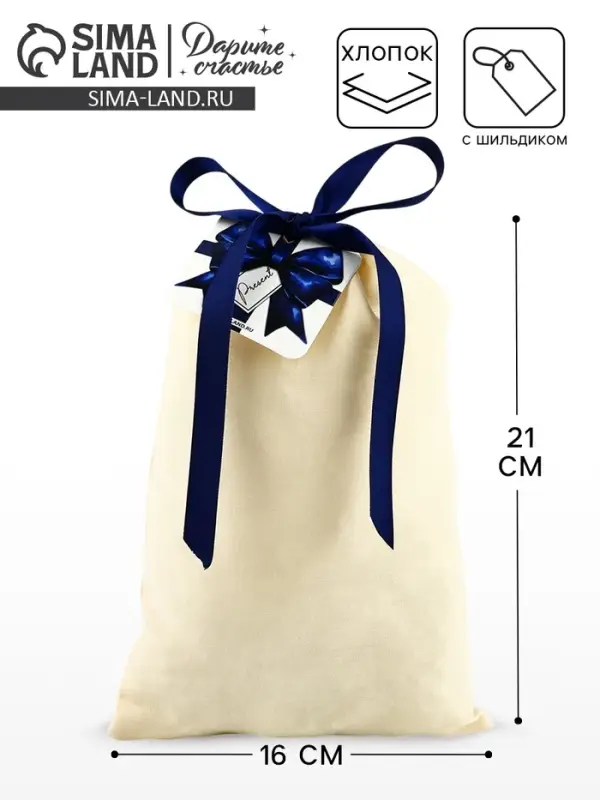 Мешочек подарочный из хлопка &laquo;Подарок&raquo;, 16&times;24 см &plusmn; 1.5 см