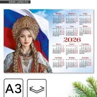 Календарь 2026 «Патриотический», А3