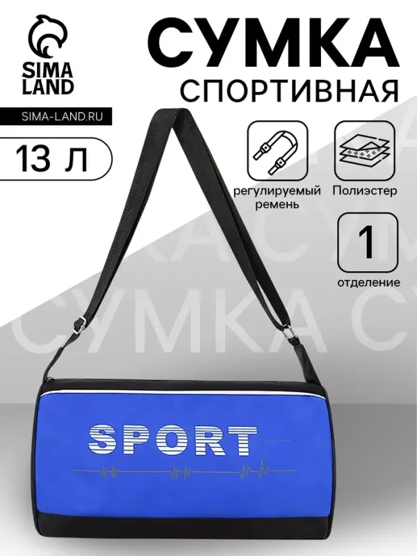 Сумка спортивная, маленькая, боковой сетчатый карман, на молнии, регулируемый ремень, чёрная, синяя