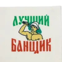 Набор для бани с принтом &laquo;Самому лучшему банщику&raquo;, 3 предмета: шапка, коврик, рукавица, светлый, &laquo;Банная забава&raquo;