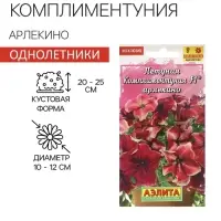 Семена Цветов Петуния "Комплиментуния", F1, арлекино, пробирка, 7 шт