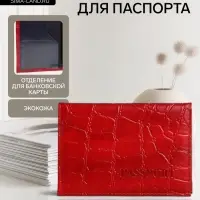 Обложка для паспорта, тиснение, красная