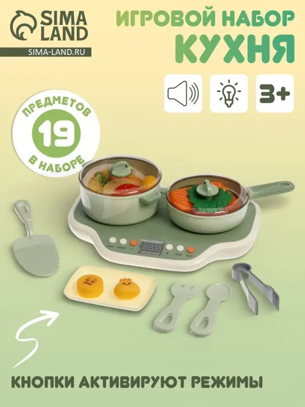 Игровой набор &laquo;Кухня&raquo;, звуковые и световые эффекты, 19 предметов