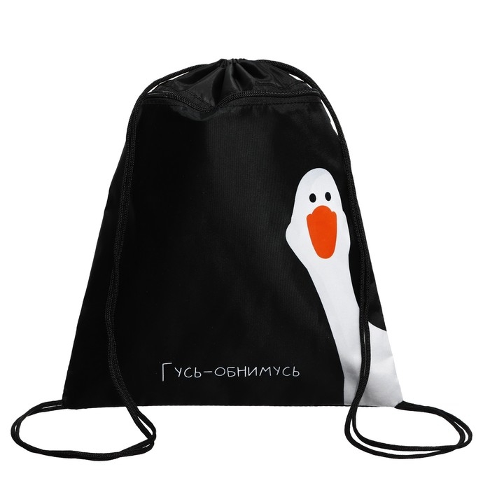 Мешок для обуви с карманом 420 х 340 мм, Calligrata МСО-7С, (мягкий полиэстер, плотность 210D),  Мешок для обуви с карманом 420 х 340 мм, Calligrata МСО-7С, (мягкий полиэстер, плотность 210D), "Гусь-обнимусь"