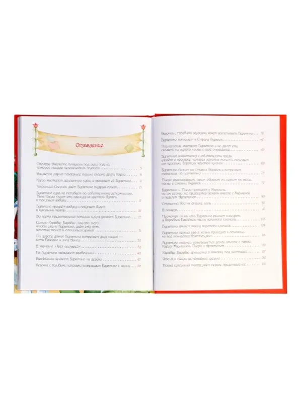 Книга &laquo;Золотой ключик, или Приключения Буратино&raquo;, Толстой А., 144 стр.