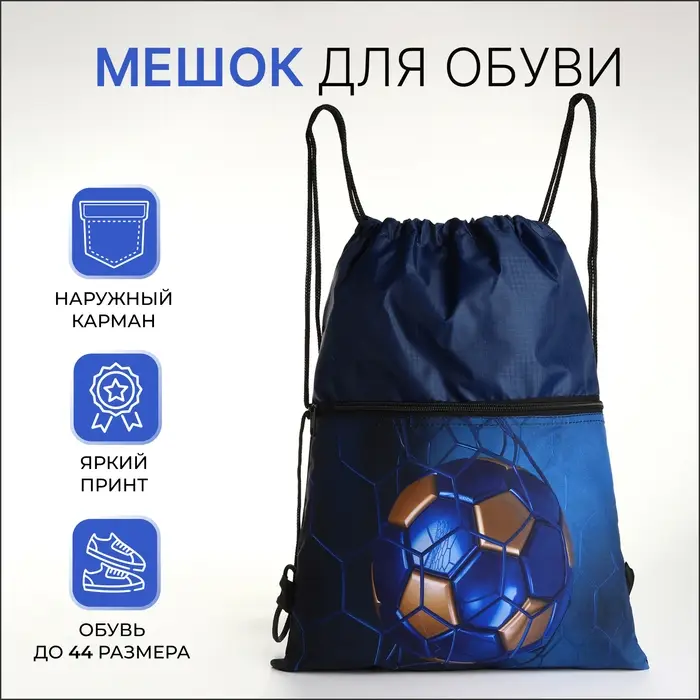 Мешок для обуви на шнурке, цвет синий Мешок для обуви на шнурке, цвет синий