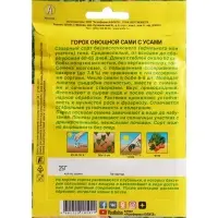 Семена Горох овощной &laquo;Сами с усами&raquo;, сахарный, 25 г, &laquo;АЭЛИТА&raquo;