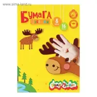 Бумага цветная А4, 16 листов, 8 цветов &laquo;Каляка-Маляка&raquo;
