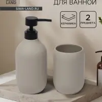 Набор для ванной SAVANNA &laquo;Дуэт&raquo;, 2 предмета, дозатор для мыла, стакан