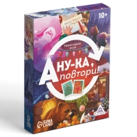 Новогодняя настольная игра «Новый год: А ну-ка повтори!», 50 карт, 10+