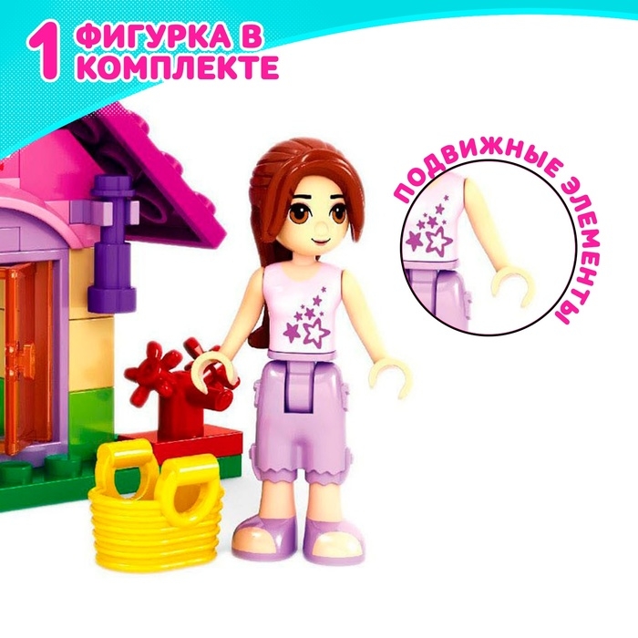 Конструктор Девчонки &laquo;Садовый домик&raquo;, 44 детали