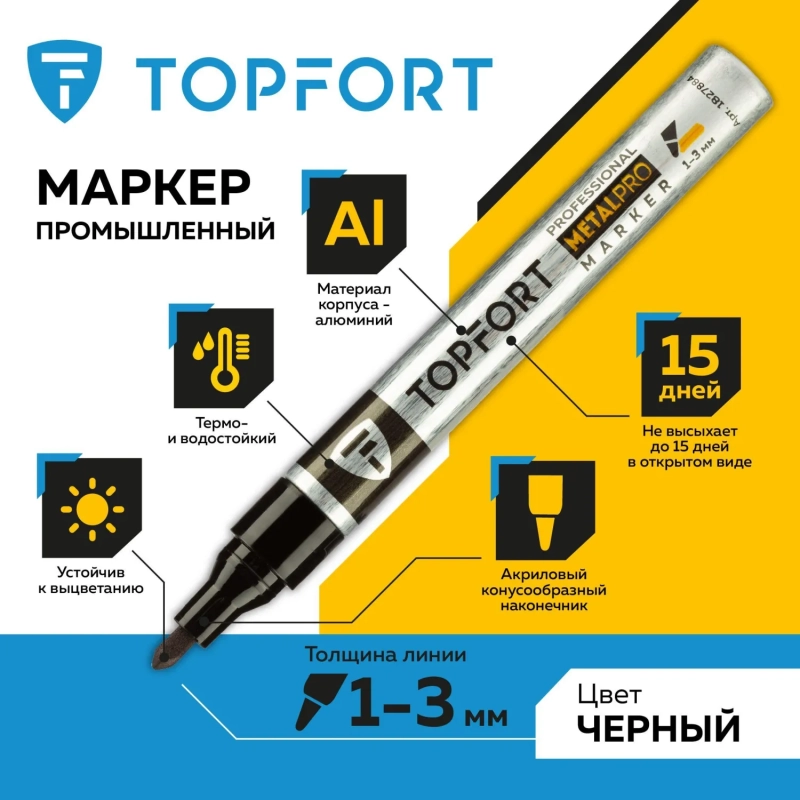 Маркер для металла Topfort MetalPro 1-3 мм черный