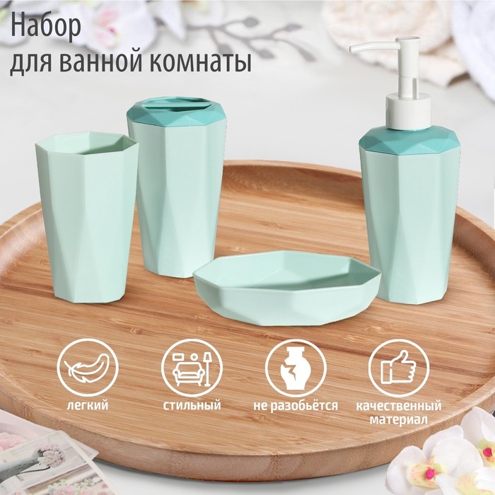 Набор аксессуаров для ванной комнаты, 4 предмета (дозатор 350 мл, мыльница, подставка, стакан), цвет МИКС Набор аксессуаров для ванной комнаты, 4 предмета (дозатор 350 мл, мыльница, подставка, стакан), цвет МИКС