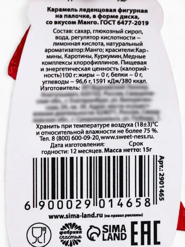 Леденец на палочке &laquo;Антигрустин&raquo;, вкус: манго, 15 г