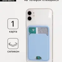 Картхолдер на телефон клеящийся, голубой