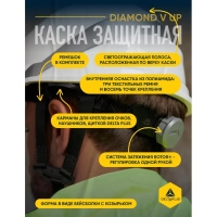 Каска DELTA PLUS BASEBALL DIAMOND V UP белая (артикул произв DIAM5UPBCFLBS)