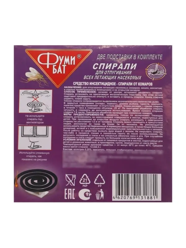 Спирали от комаров &laquo;ФУМИБАТ&raquo;, угольные, 10 шт.