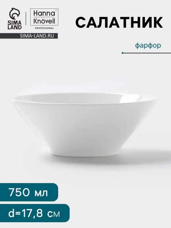 Салатник Hanna Kn&ouml;vell, 750 мл, d=17.8 см, конический, фарфор, белый