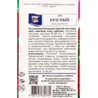 Семена цветов Лен &laquo;Красный&raquo; 0.3 г