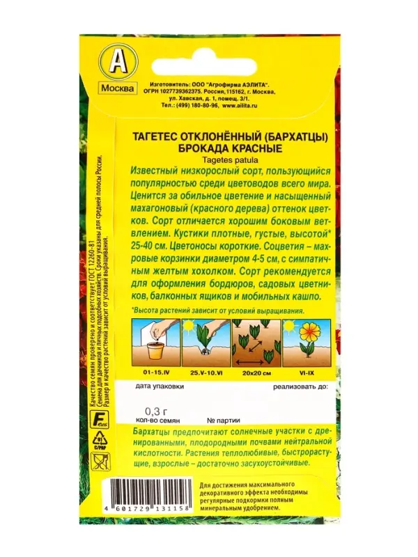 Семена цветов Бархатцы Брокада красные отклоненные , Ц/П,0,3 г Семена цветов Бархатцы Брокада красные отклоненные , Ц/П,0,3 г