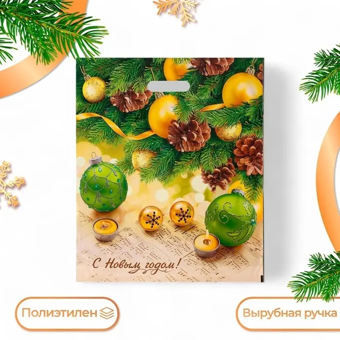 Пакет «Новогодняя увертюра», полиэтиленовый с вырубной ручкой, 47×40 см Пакет «Новогодняя увертюра», полиэтиленовый с вырубной ручкой, 47×40 см