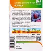 Семена Капуста &laquo;Победа&raquo; 0.3 г, &laquo;Агросс&raquo;