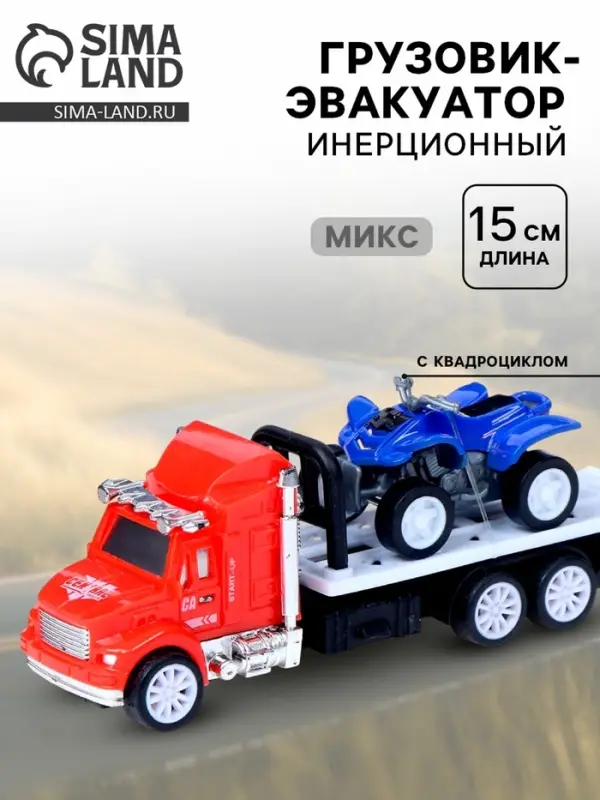 Грузовик инерционный &laquo;Эвакуатор&raquo; с квадроциклом, МИКС