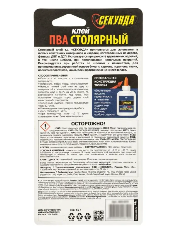 Клей ПВА столярный &laquo;Секунда&raquo;, 60 г