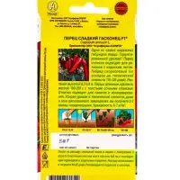 Семена Перец сладкий "Гасконец", F1, 0,1 г