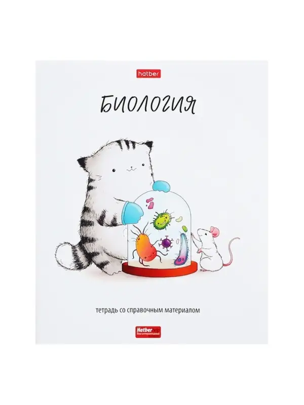 Тетрадь 48 листов в клетку «Приключения кота Пирожка» БИОЛОГИЯ, обложка мелованная бумага, с интерактивным справочником, блок офсет Тетрадь 48 листов в клетку «Приключения кота Пирожка» БИОЛОГИЯ, обложка мелованная бумага, с интерактивным справочником, блок офсет