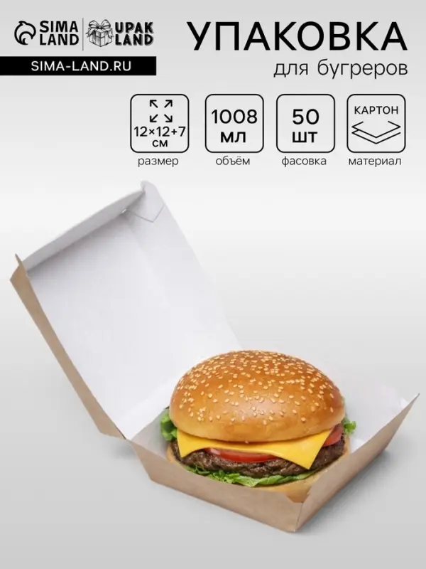 Упаковка для бургеров, 12&times;12&times;7 см